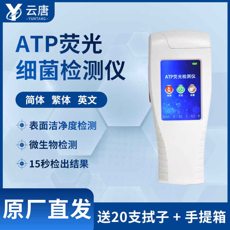 ATP熒光檢測儀能測手部細菌嗎？