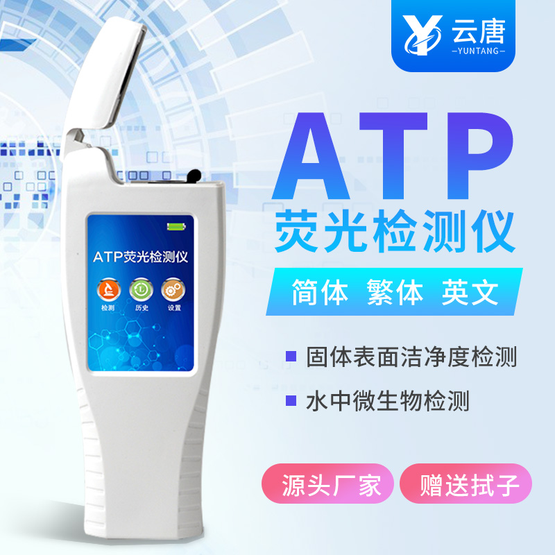 atp熒光檢測(cè)儀