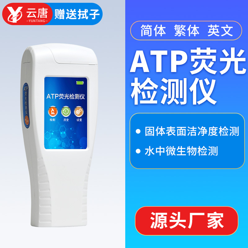 atp熒光檢測(cè)儀